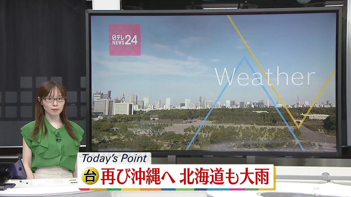 【天気】台風の影響で沖縄や奄美は大荒れ　北海道も大雨のおそれ