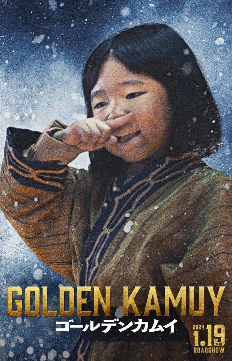 人気子役・永尾柚乃 7歳、実写版『ゴールデンカムイ』に出演　主演・山﨑賢人との遊びを明かす