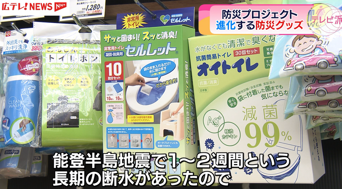 長期の断水に備えて、携帯トイレの売れ行きが急増中