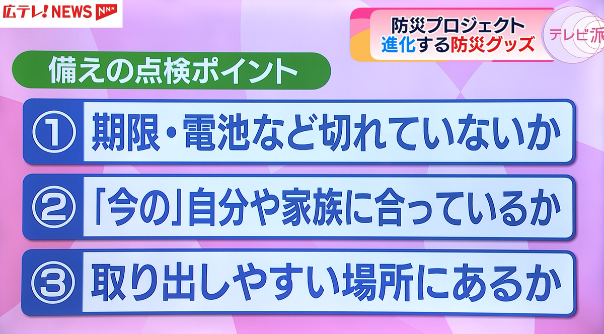 今一度、備えを確認しよう！