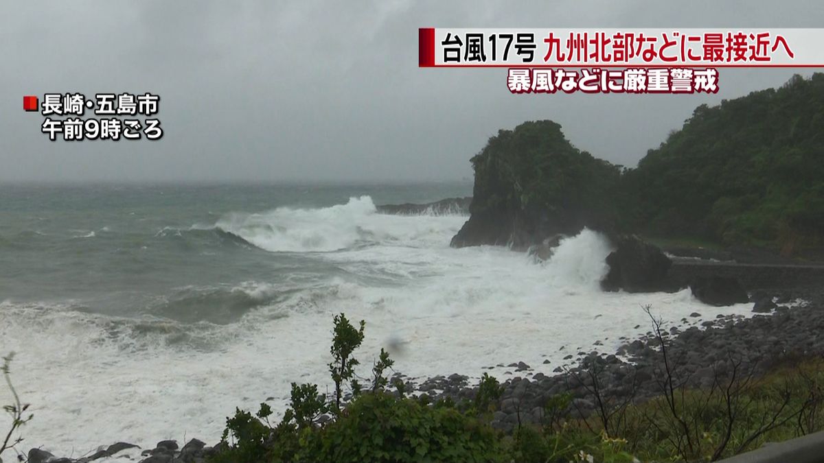 台風１７号　九州北部や中国地方に最接近へ