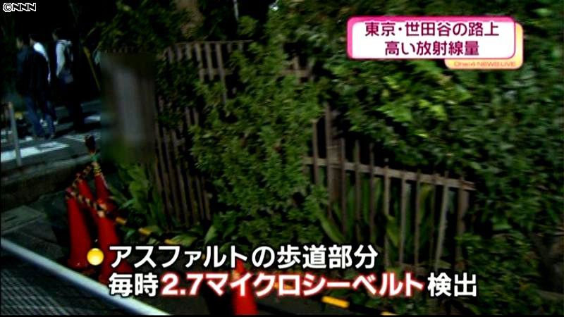 歩道から高い放射線量検出　東京・世田谷区