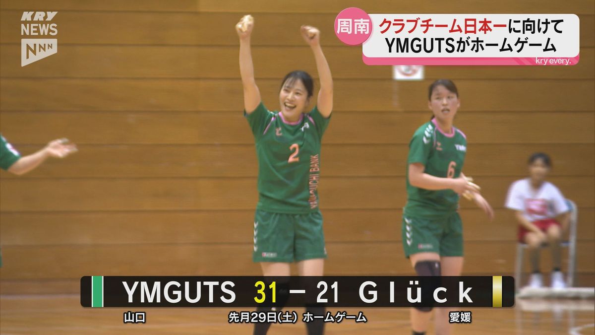 ジャパンオープン2連覇へ！女子ハンドボールチームYMGUTSが強化試合で快勝
