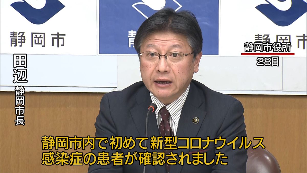 静岡初の感染者　家族以外の濃厚接触者なし