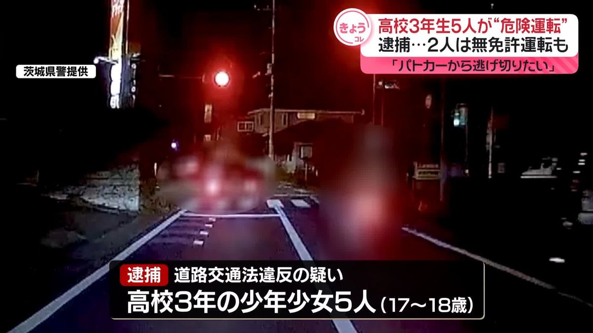 集団でバイク乗り回し…危険な運転したか　高校3年生の少年少女5人逮捕　茨城・水戸市