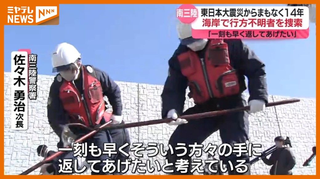 震災からまもなく14年、海岸で行方不明者の捜索…県内では行方不明1215人（宮城・南三陸町）