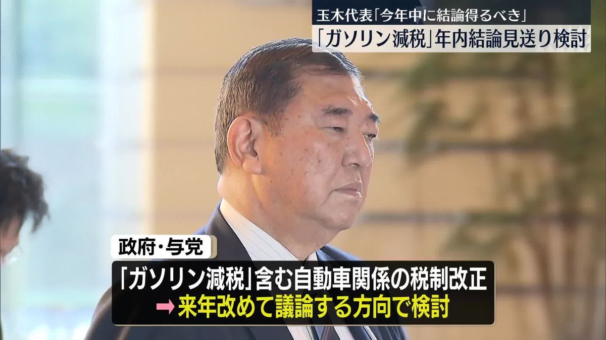 政府・与党「ガソリン減税」ことしは結論見送り検討