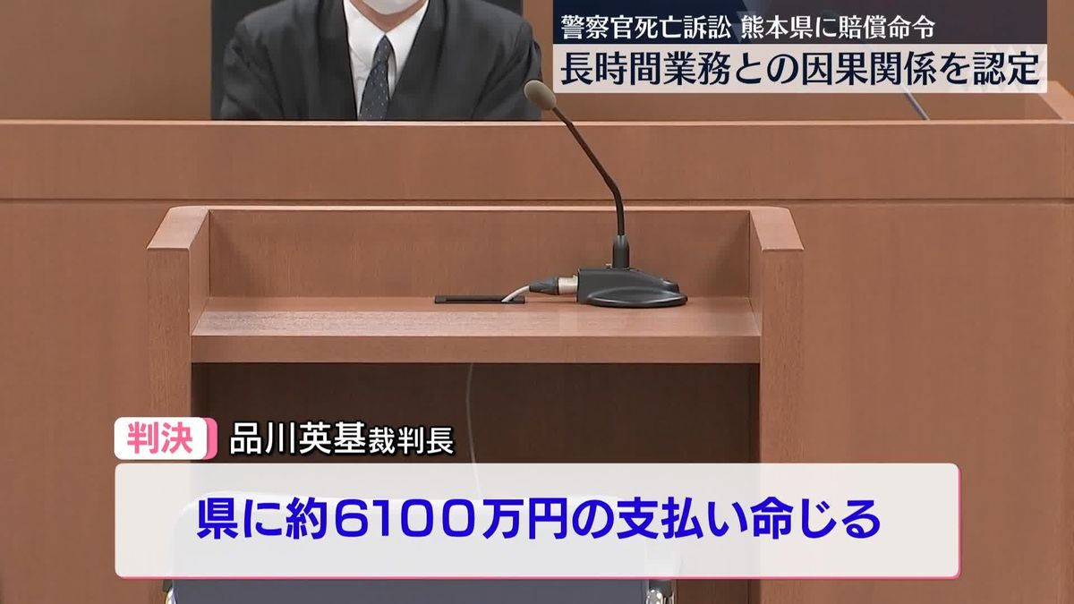 男性巡査自殺訴訟　熊本県に6100万円あまりの賠償命令