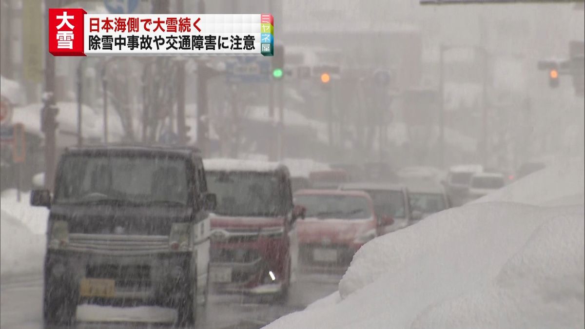 日本海側で大雪　峠越えるもあすにかけ山沿い中心に雪の強まる所も
