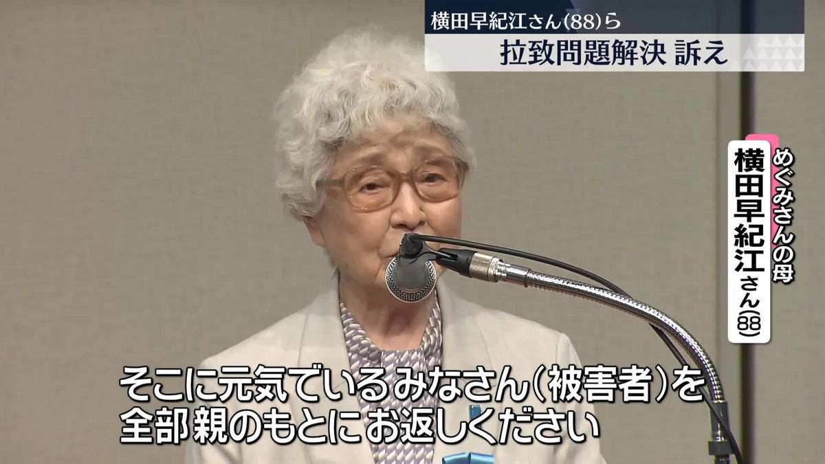 拉致被害者家族ら問題解決訴え…都内で集会　岸田首相、日朝首脳会談に向け「働きかけ一層強める」