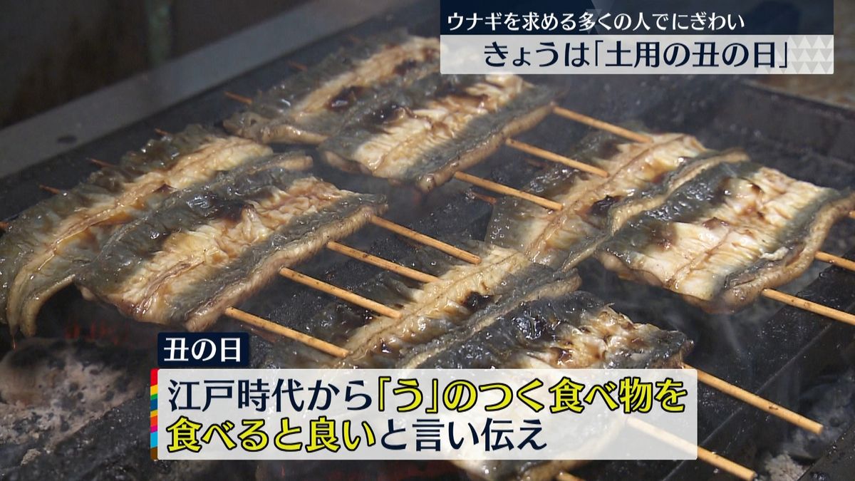 きょうは「土用の丑の日」うなぎ店に多くの人　普段の3倍の注文も