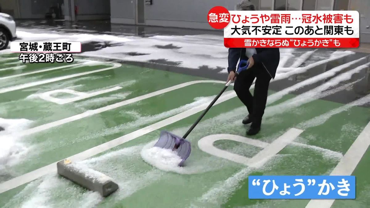 大気不安定で各地で天気急変　雷や“ひょう”　大雨で冠水被害も…