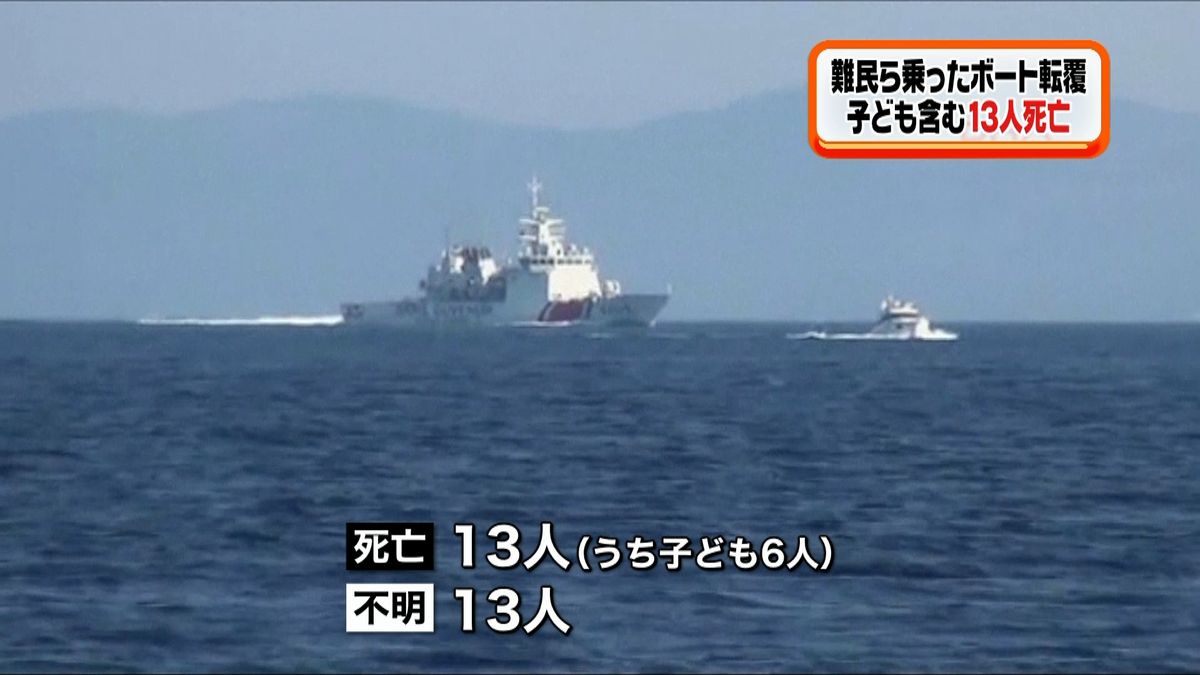 エーゲ海で難民ボート転覆　子どもら死亡