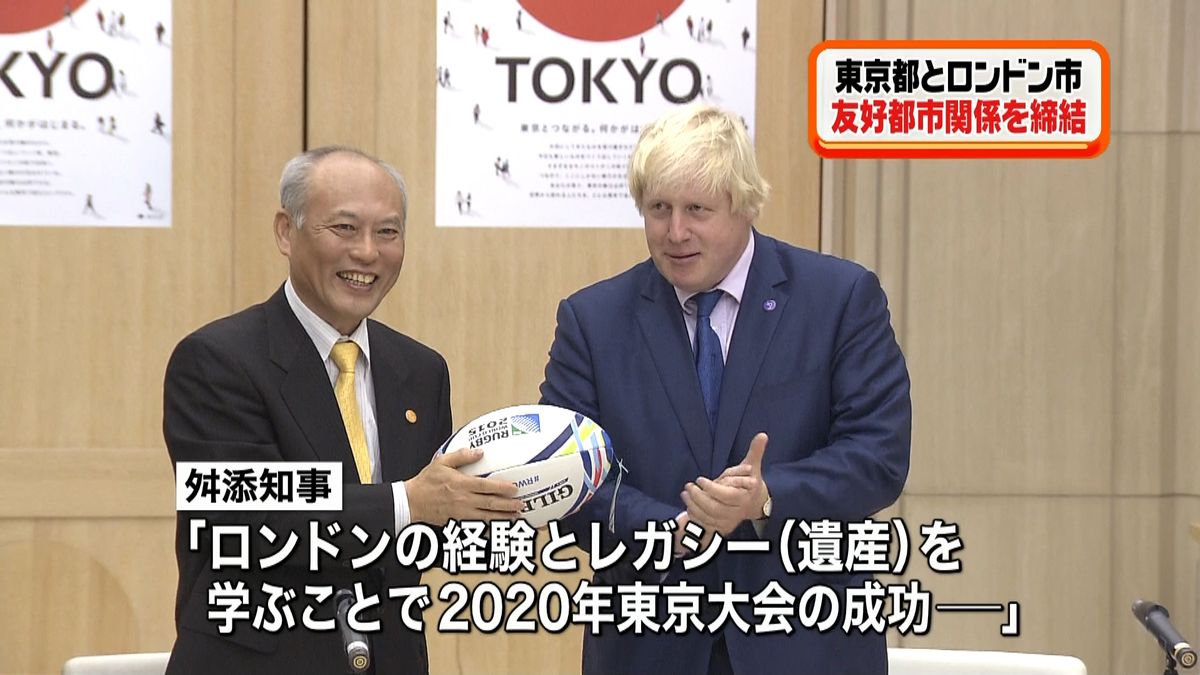 東京都と英ロンドン市が友好都市関係を締結