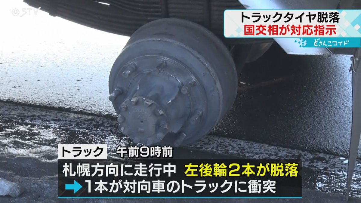 「ガタガタとなって外れた」トラックのタイヤ脱落　対向車線の別のトラックに衝突　北海道小樽市