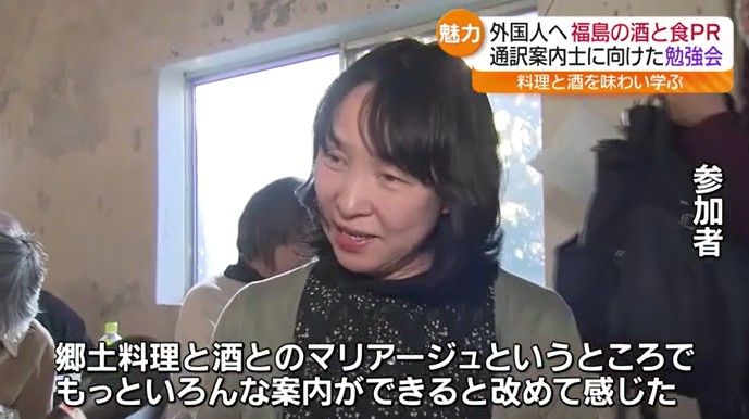 「郷土料理とお酒とのマリアージュ」通訳案内士対象の勉強会