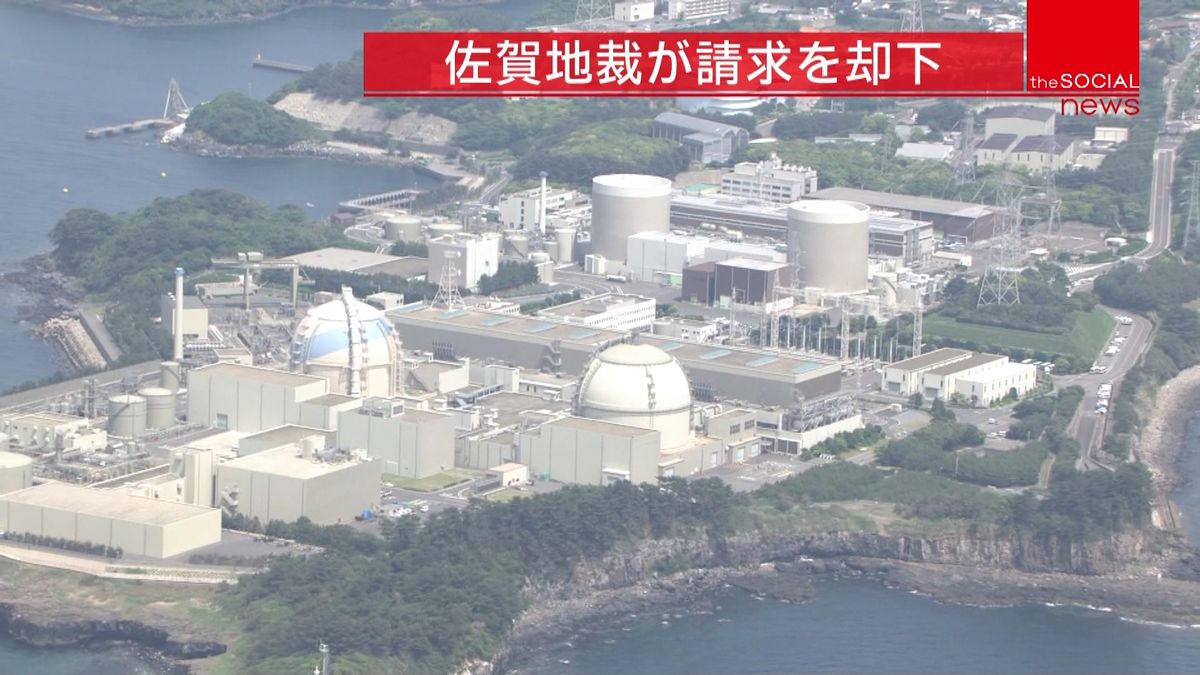 “玄海原発の再稼働”差し止め請求を却下