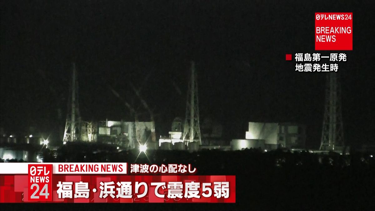 福島震度５弱　通信・東京ガス現在異常なし
