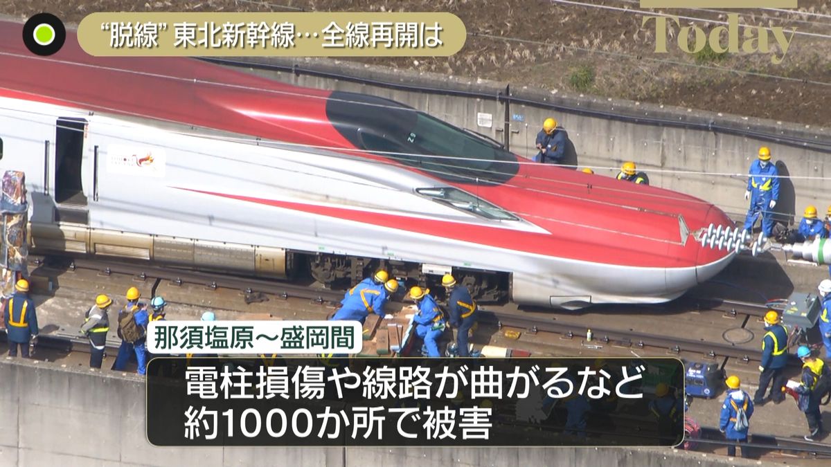 16日の地震で“脱線”東北新幹線で3人ケガ　全線運転再開は来月20日前後に