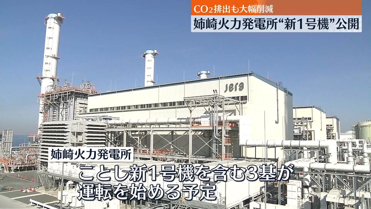 千葉・姉崎火力発電所“新1号機”を公開　CO2排出も大幅削減