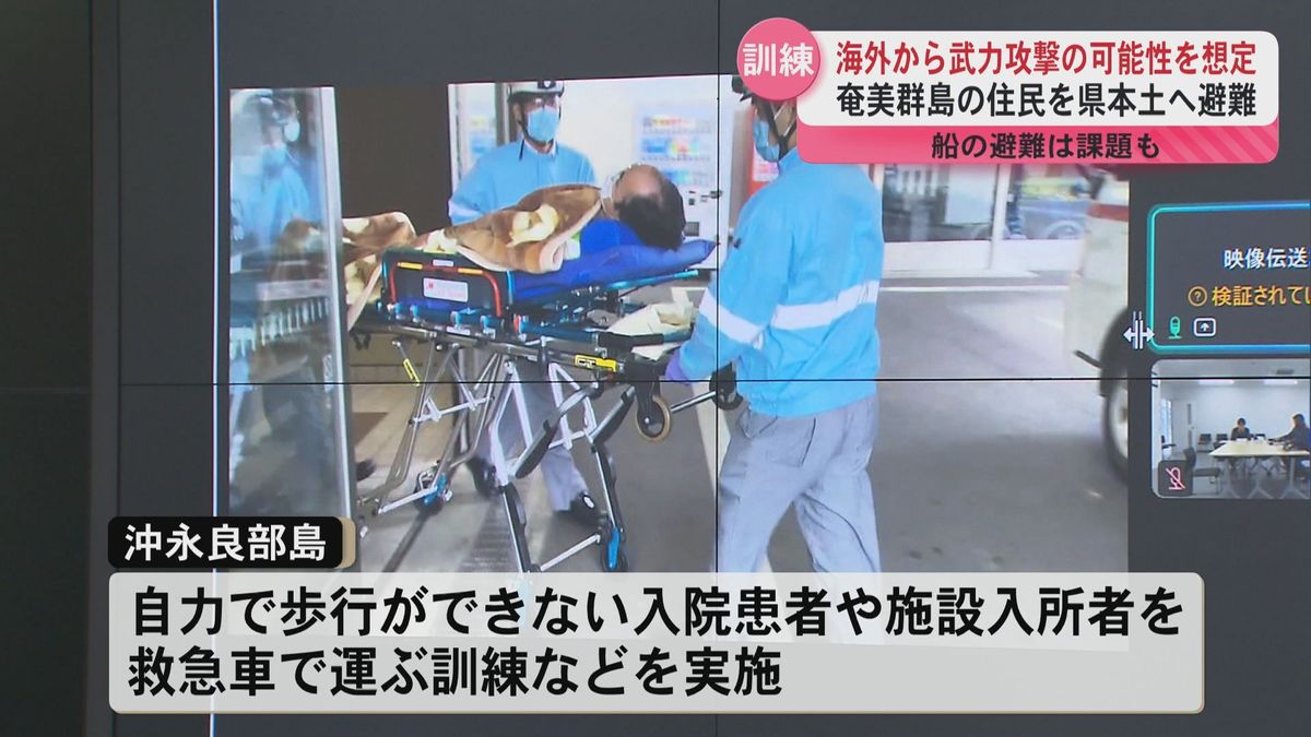 海外から武力攻撃の可能性を想定し訓練　奄美群島の住民を県本土に避難　船での避難は課題も