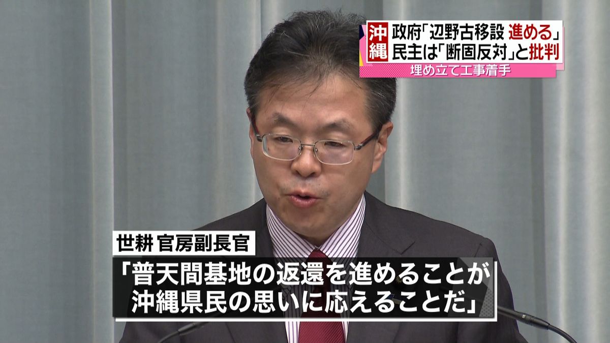 防衛相「危険除去したい」埋め立て工事着手