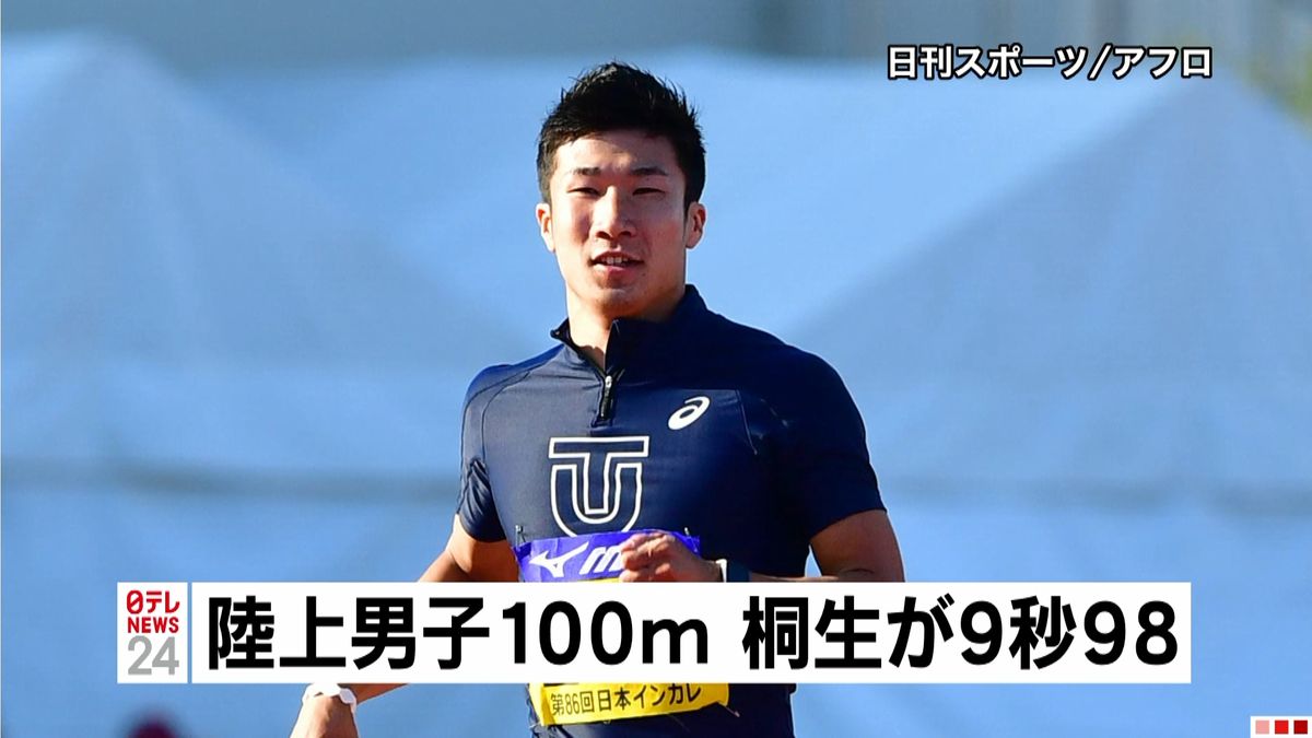 陸上男子１００ｍ　桐生祥秀選手が９秒９８