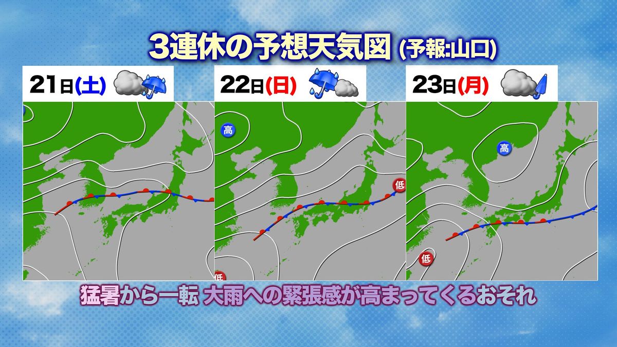 3連休予想天気図