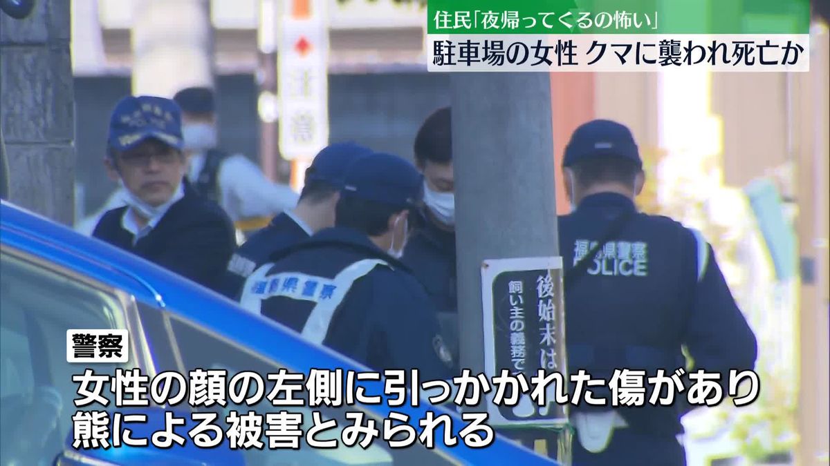 駐車場で倒れ…女性死亡、顔左側に引っかかれた傷　クマに襲われたか　福島・会津若松市