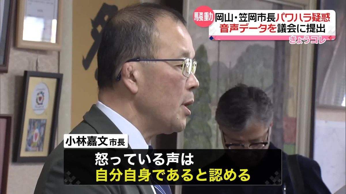 岡山・笠岡市長パワハラ疑惑　音声データを議会に提出