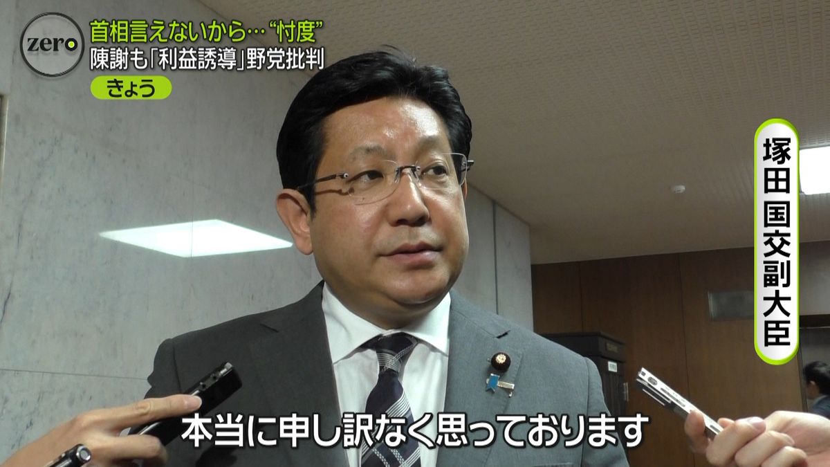 演説で熱がこもり我忘れ…塚田副大臣が陳謝