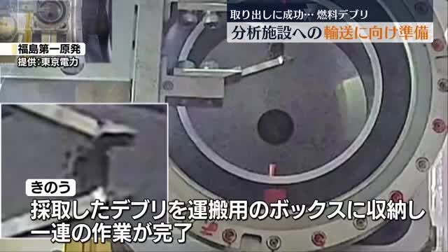 茨城の施設で分析へ…燃料デブリ輸送の準備進む　福島