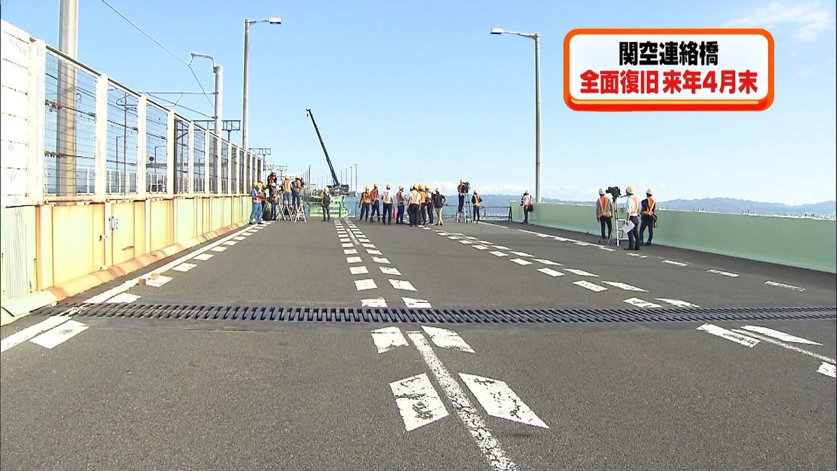 関西空港の連絡橋　全面復旧は来年４月末か