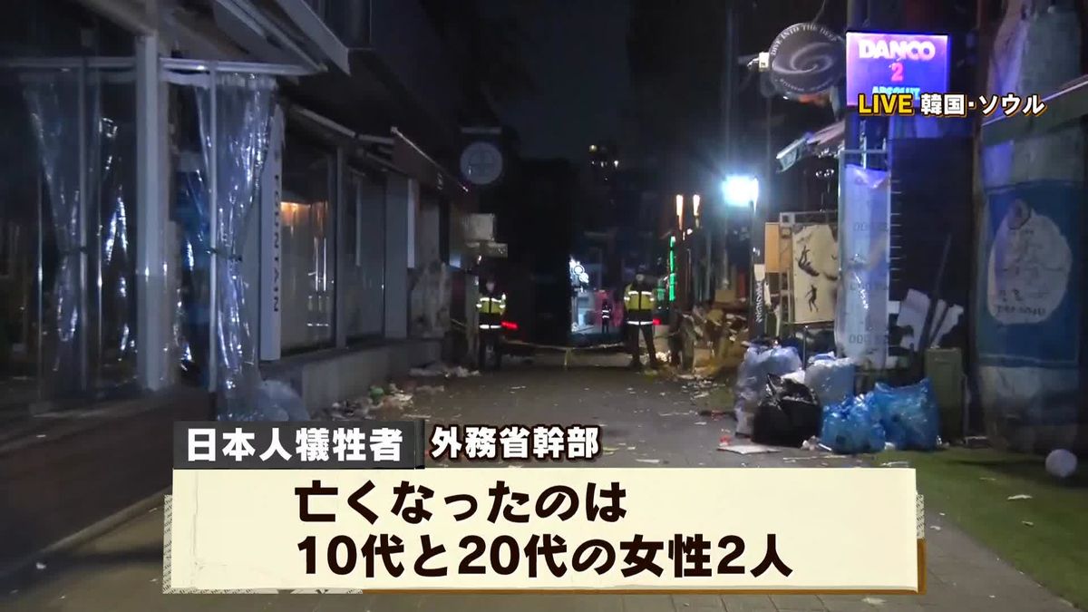 梨泰院で転倒事故、日本人女性2人死亡　多くの店が休業…現場は当時のまま