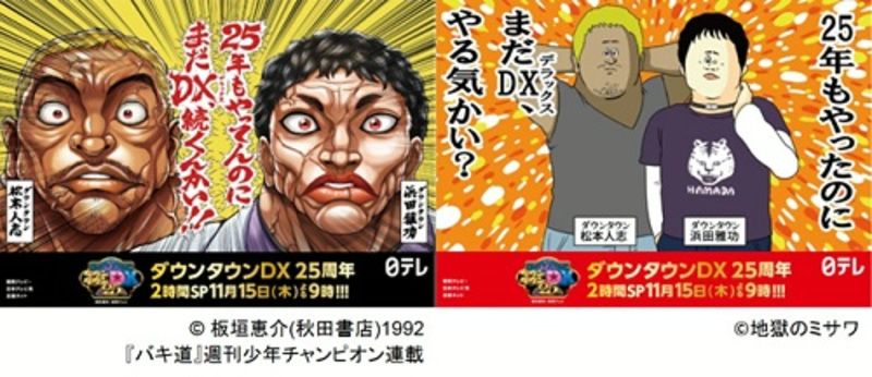 ダウンタウンＤＸ、人気漫画家とコラボ！