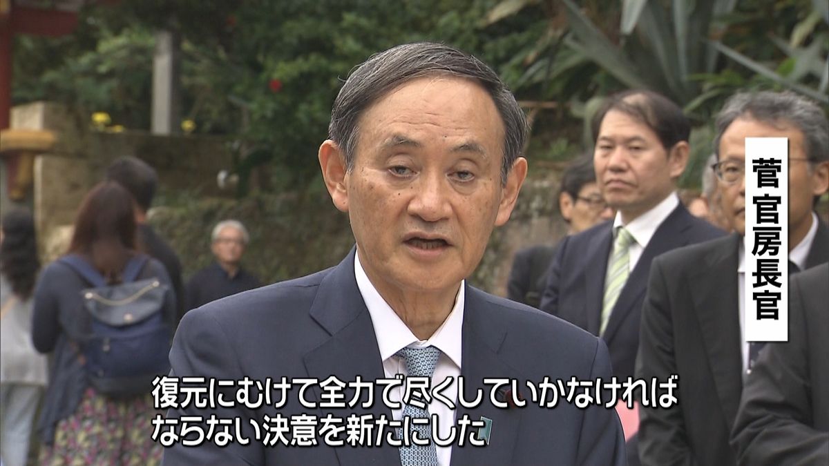 火災で焼失の首里城　菅長官「復元に全力」