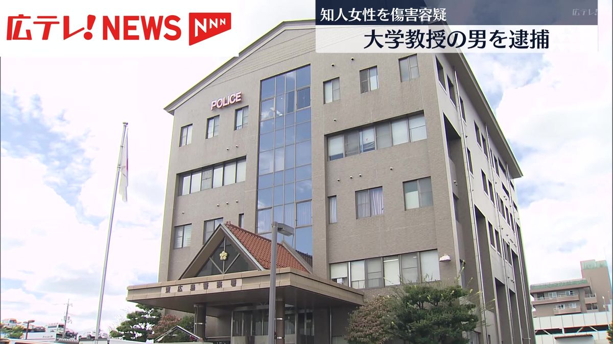 広島大学教授の男を傷害の疑いで逮捕　広島・東広島市