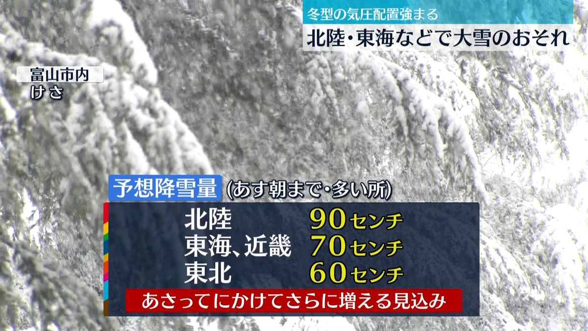 強い冬型　東日本の日本海側中心に大雪警戒