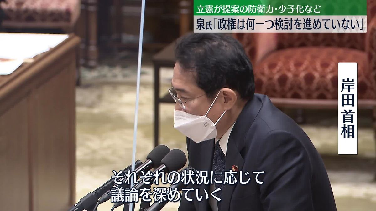 衆院予算委　立憲・泉氏が岸田首相と“トップ対決”　立憲提案の防衛力・少子化など「政権は何ひとつ検討を進めていない」と批判