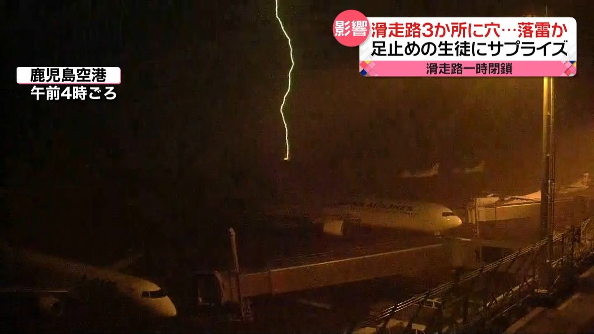 鹿児島空港　滑走路3か所に穴…「落雷」原因か　不安定な天気続く