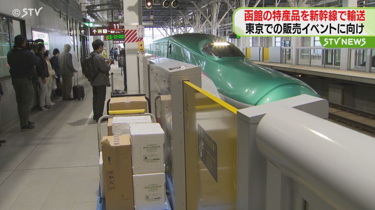 全国各地の名産を新幹線で運び東京で販売…函館からいかめしが「はやぶさ」に乗って“上京”