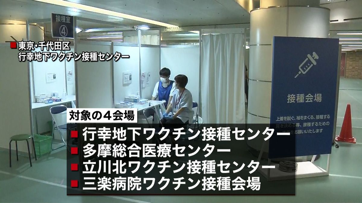 都の大規模接種会場　“受験生”など対象に