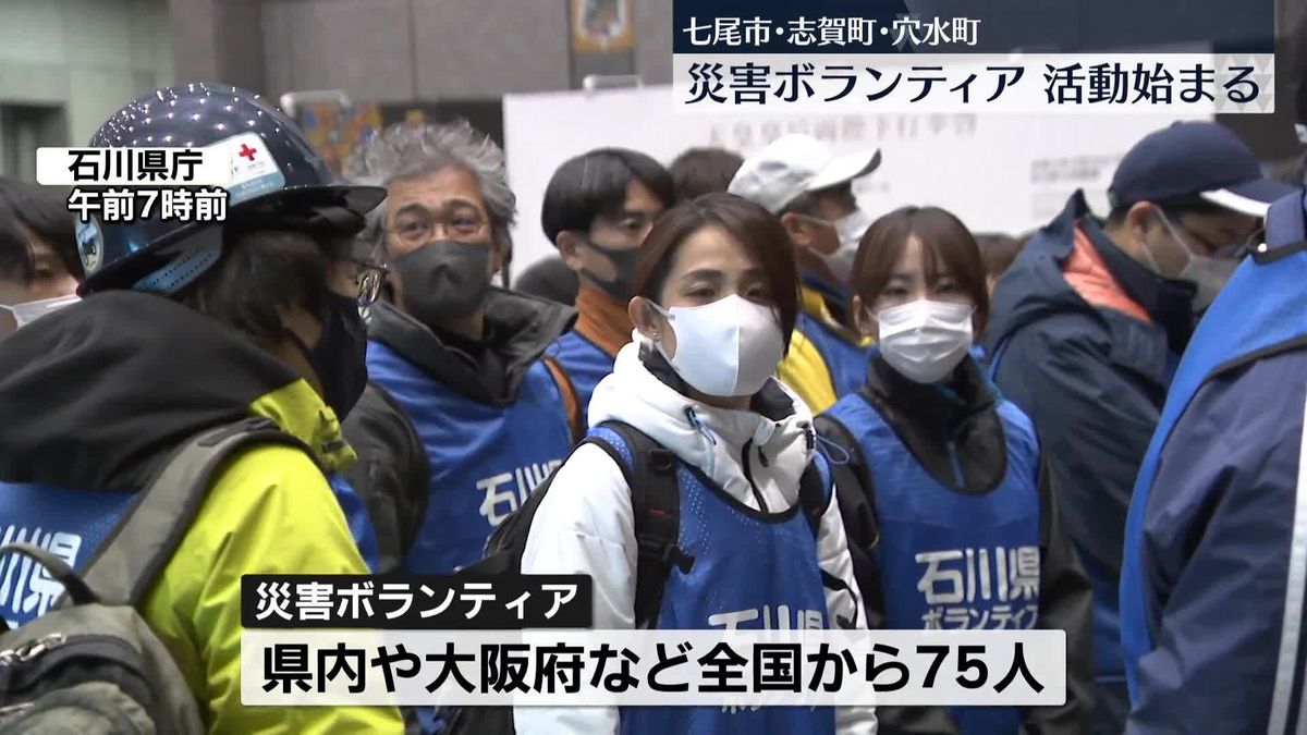 石川の3市町で災害ボランティアの活動始まる