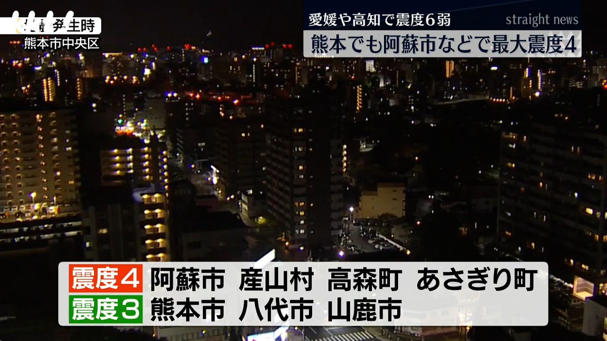 阿蘇市、産山村、高森町、あさぎり町で震度4を観測