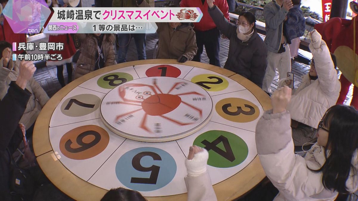 10万円の松葉ガニや1万円の但馬牛が大当たり「運を使い果たした」城崎温泉で恒例クリスマスイベント　兵庫