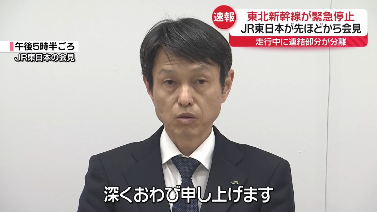 JR東日本が会見　東北新幹線走行中に連結部分が分離…緊急停止　去年9月にも同様トラブル