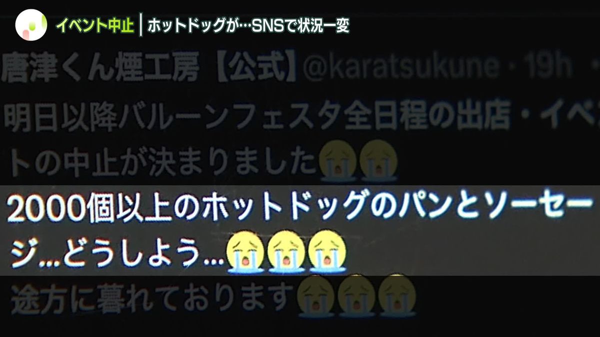 イベント中止でピンチ…ホットドッグ販売会社に支援の輪　SNS投稿で状況一変