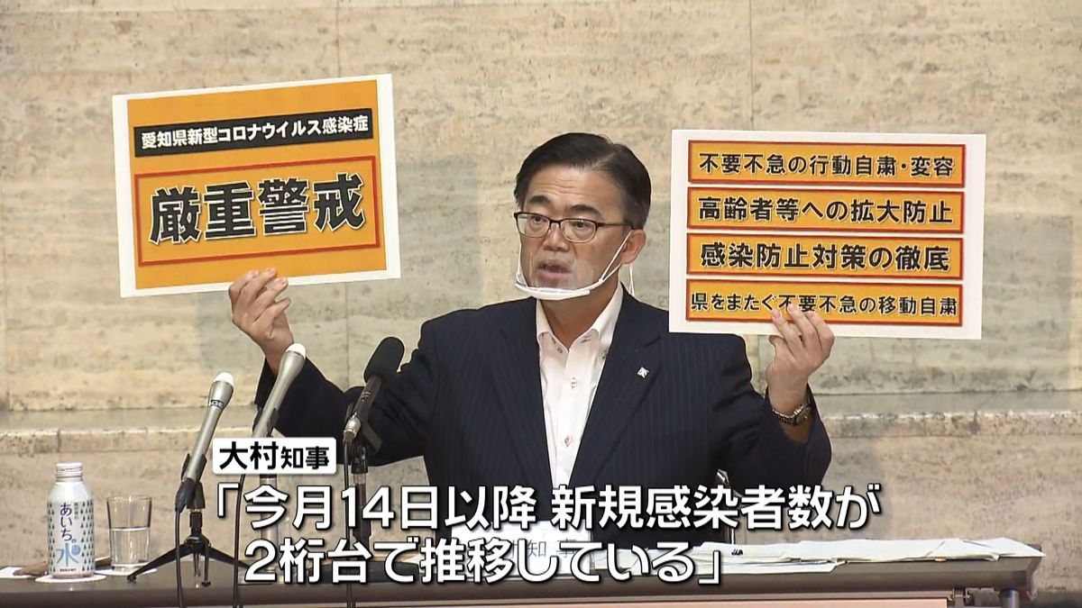 愛知県独自「緊急事態宣言」きょうから解除