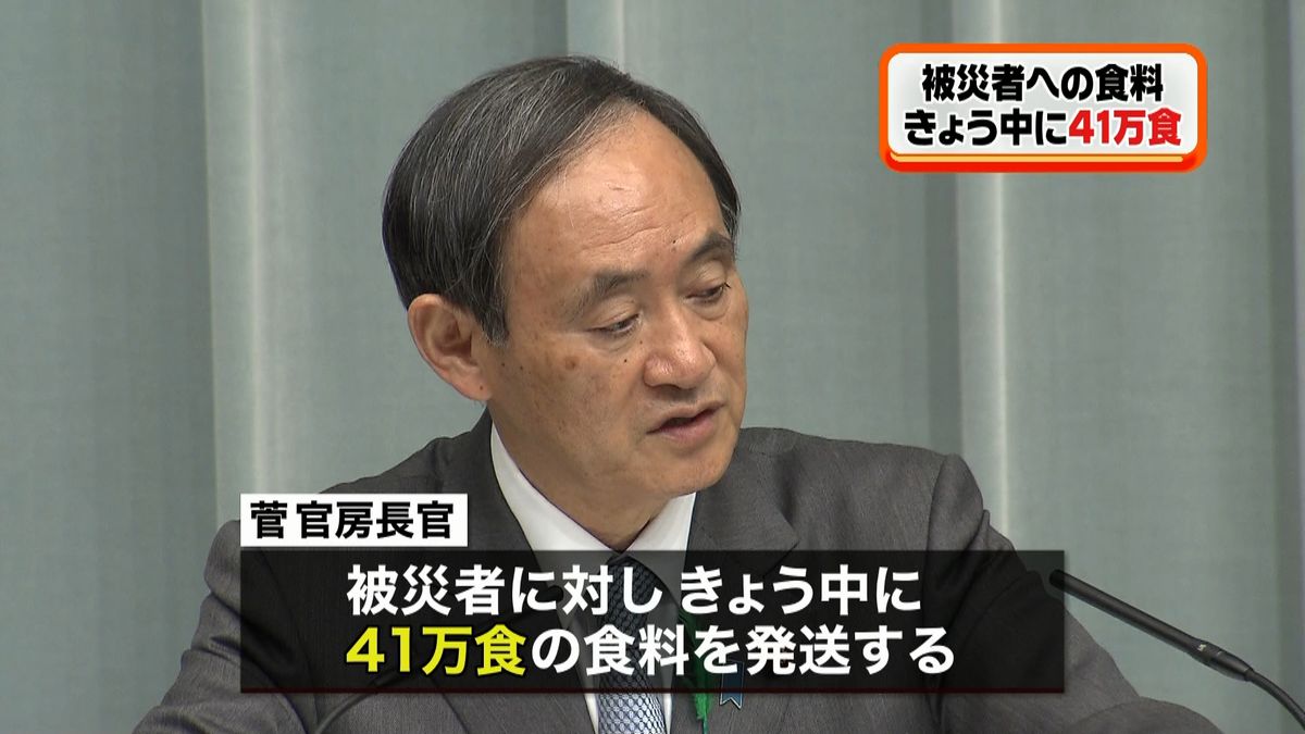 きょう中に４１万食の食料を発送～菅長官