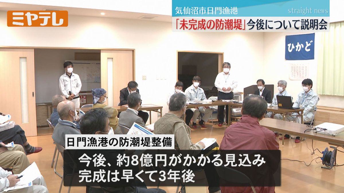 【震災から10年以上経つのに…】現在も完成しない気仙沼市の漁港防潮堤　現状などの住民説明会（宮城）